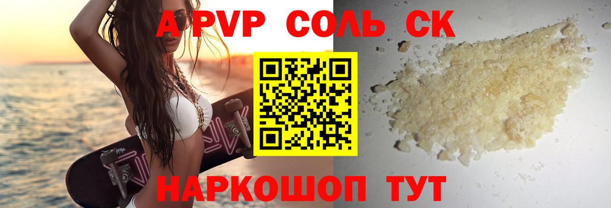 Рославль  A PVP кристаллы  Alpha PVP  Вход с VPN  Alfa_PVP мука 