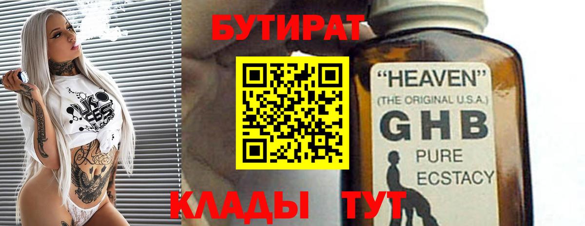 Бутират  БУТИРАТ бутик  Вход с VPN  Рославль 