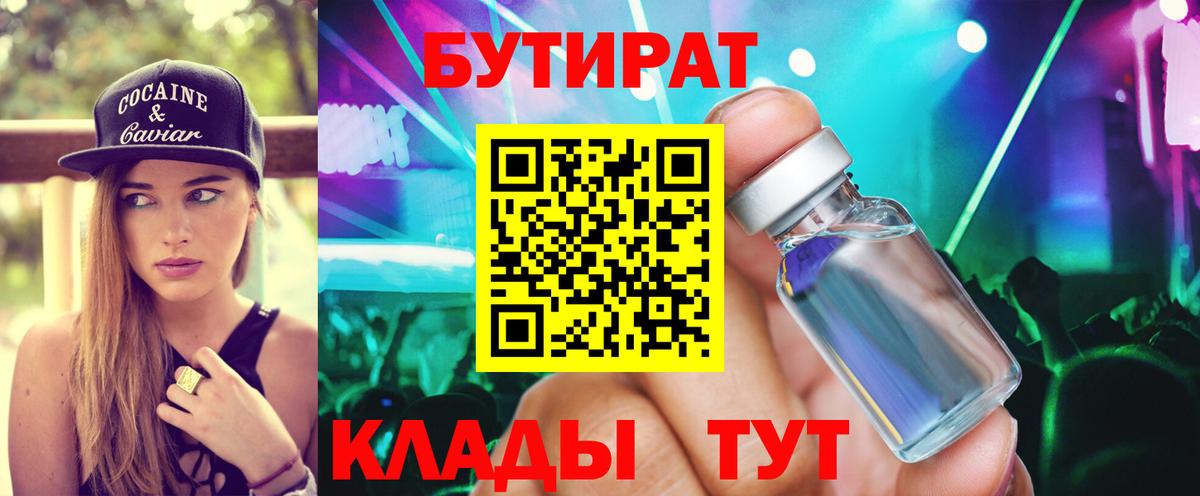 БУТИРАТ бутандиол Рославль