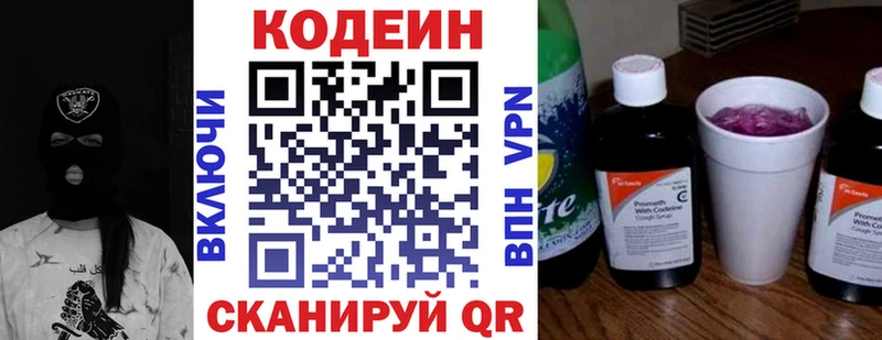 Кодеиновый сироп Lean напиток Lean (лин)  где продают   Рославль 