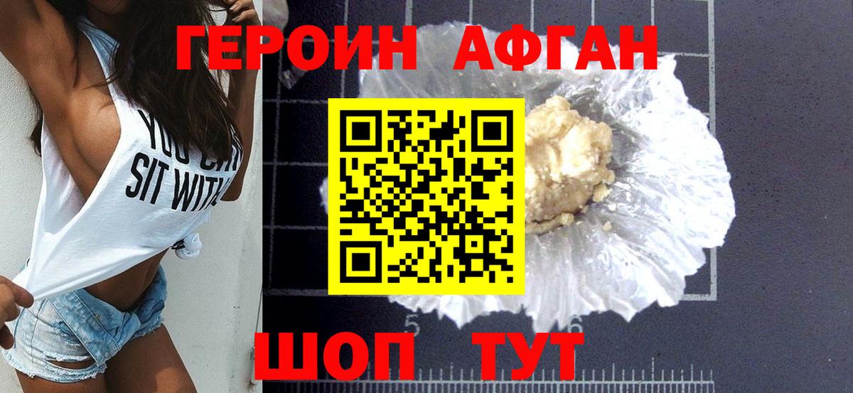 Героин гречка Рославль
