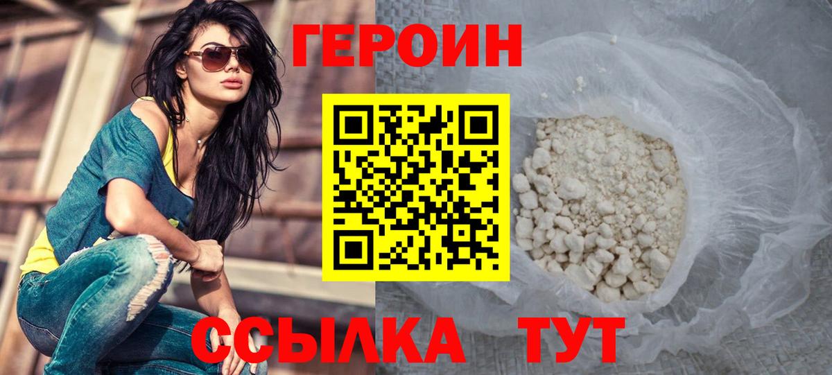 ГЕРОИН VHQ  Вход с VPN  Рославль 