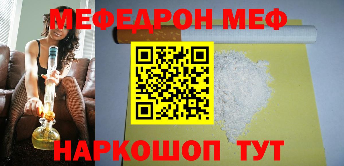 МЕФ кристаллы Рославль
