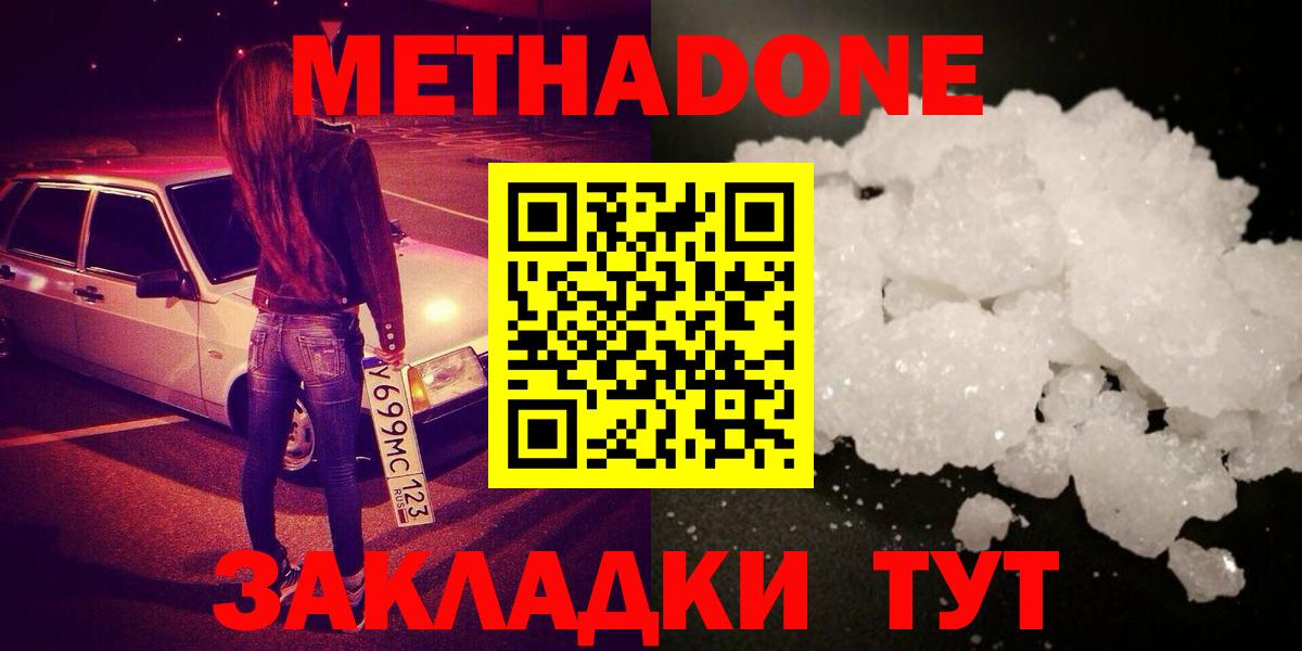 МЕТАДОН мёд  Вход с VPN  Рославль  МЕТАДОН кристалл 
